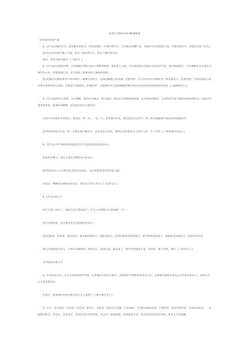 高考作文精彩结尾50例精选