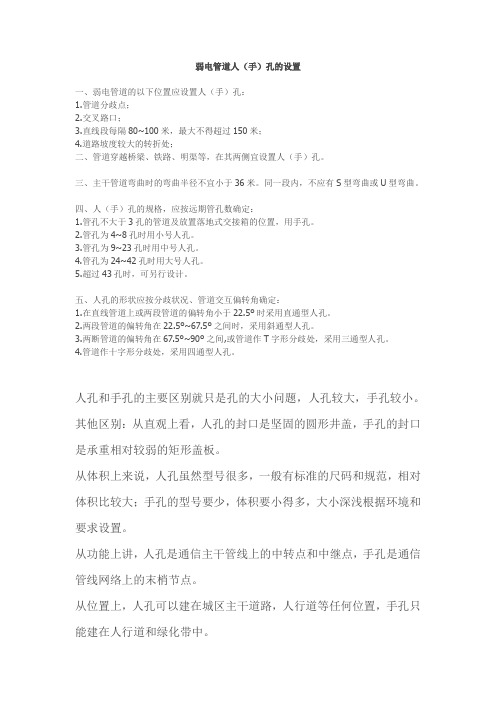弱电管道人(手)孔的设置规范