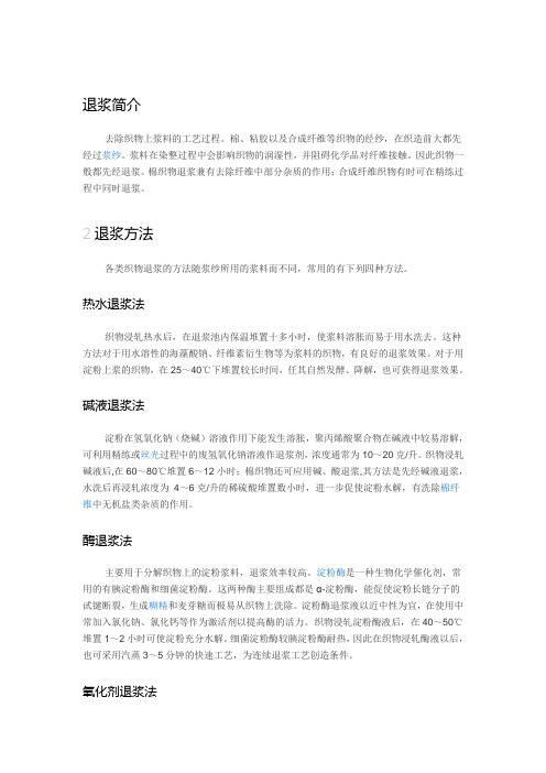酶解的原理