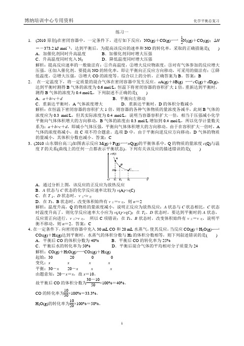 化学反应速率练习题