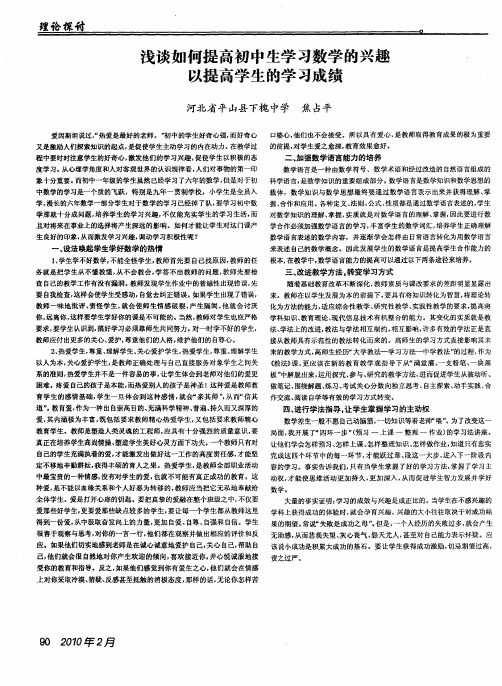 浅谈如何提高初中生学习数学的兴趣以提高学生的学习成绩