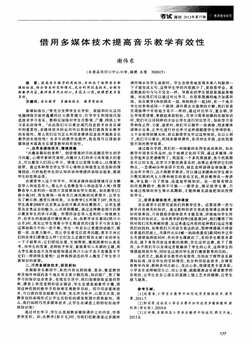 借用多媒体技术提高音乐教学有效性