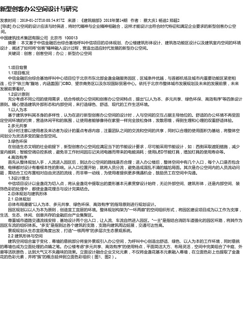 新型创客办公空间设计与研究