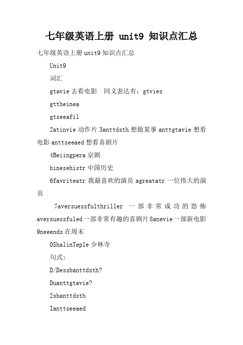 七年级英语上册 unit9 知识点汇总
