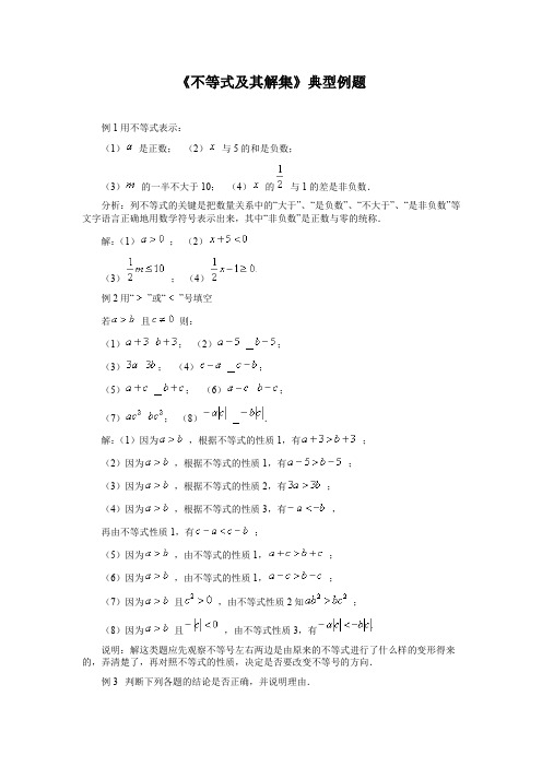 (新人教版)数学七年级下册：《不等式及其解集》典型例题及习题(含解答)