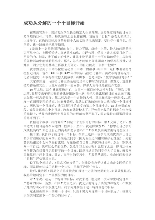成功从分解的一个个目标开始