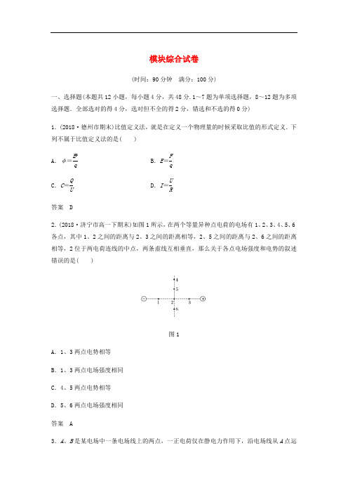 2019_2020学年高中物理模块综合试卷粤教版选修3.pdf