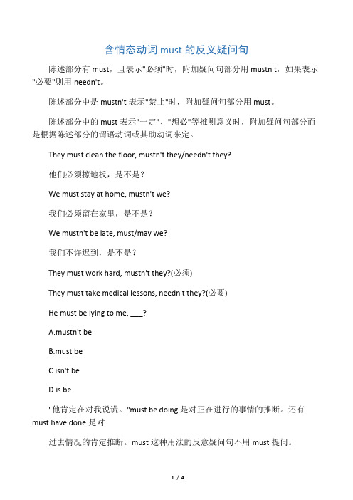 含情态动词must的反义疑问句