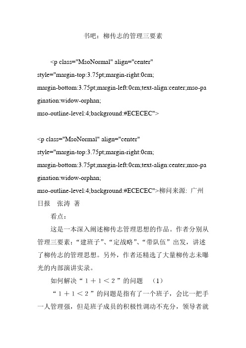 书吧：柳传志的管理三要素