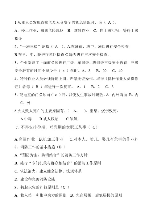 安全知识竞赛试题及答案