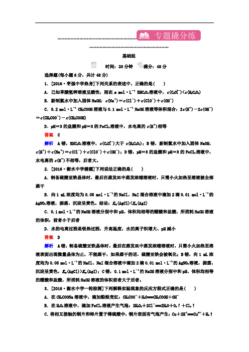 2018年高考化学异构异模复习考案习题_专题：撬分练：11 Word版含答案