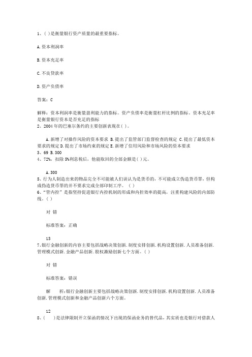 2012浙江省银行从业资格考试《公共基础知识》历年真题库选择题2最新考试试题库(完整版)