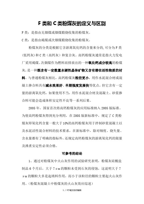 粉煤灰区别