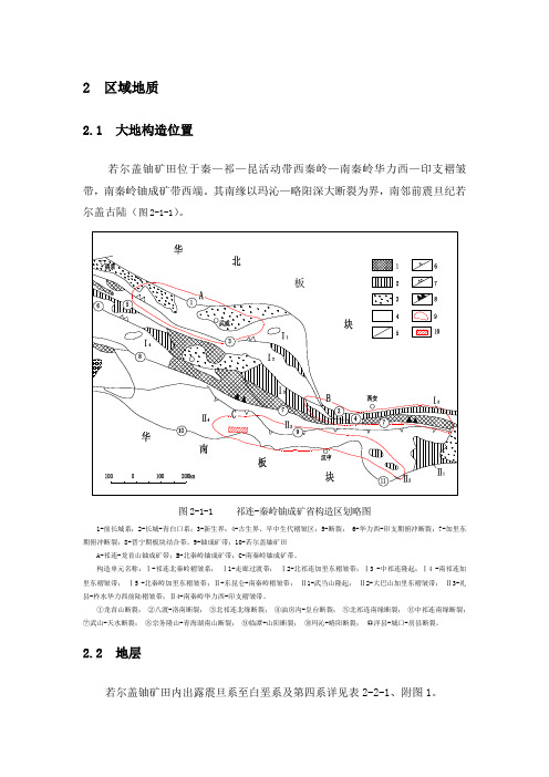 若尔盖地区域地质