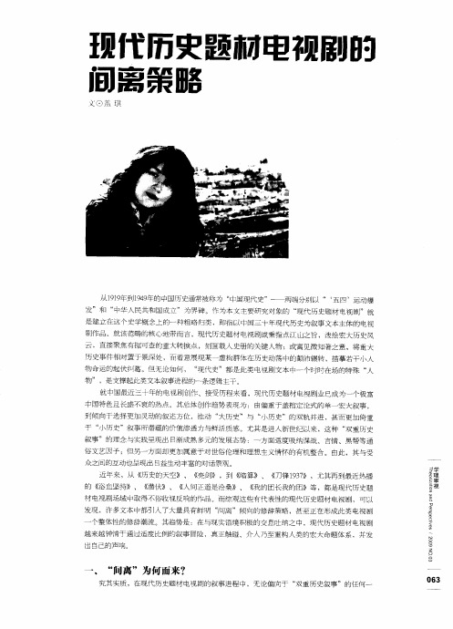 现代历史题材电视剧的间离策略