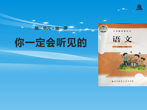 《你一定会听见的》PPT【品质课件PPT】