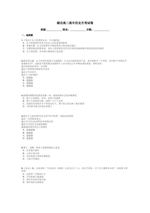 湖北高二高中历史月考试卷带答案解析
