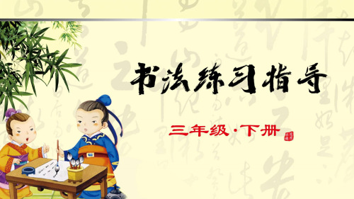6竖弯钩