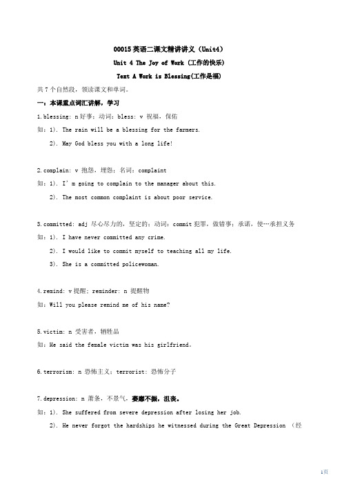 00015英语二课文精讲讲义(4)