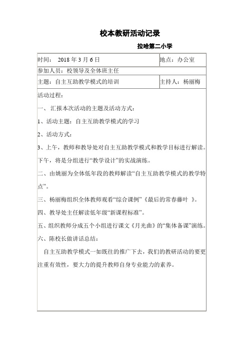 2018年校本教研活动记录