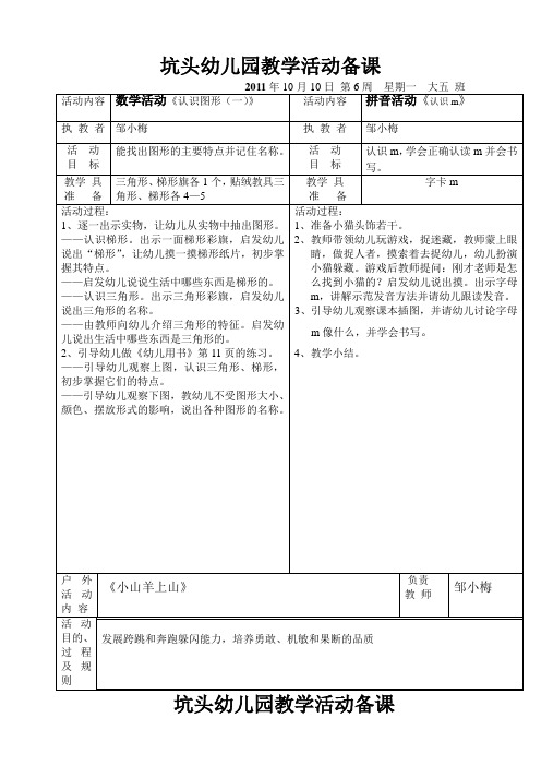 坑头幼儿园2011学年第一学期大五班备课,第6周