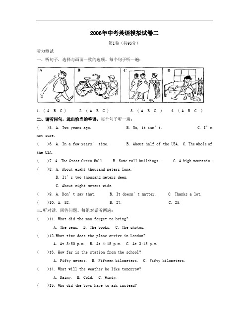 2006年中考英语模拟试卷二
