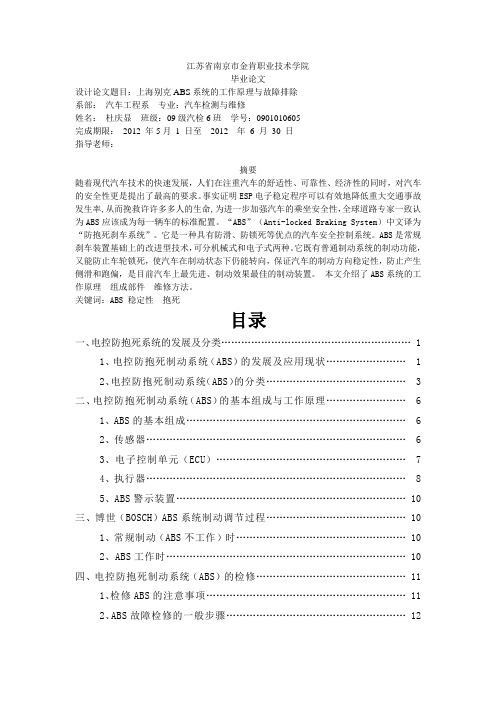 上海别克ABS系统的工作原理与故障排除