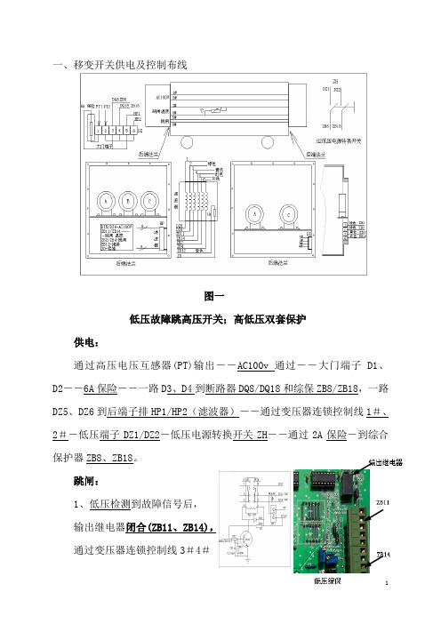 移变开关培训讲义