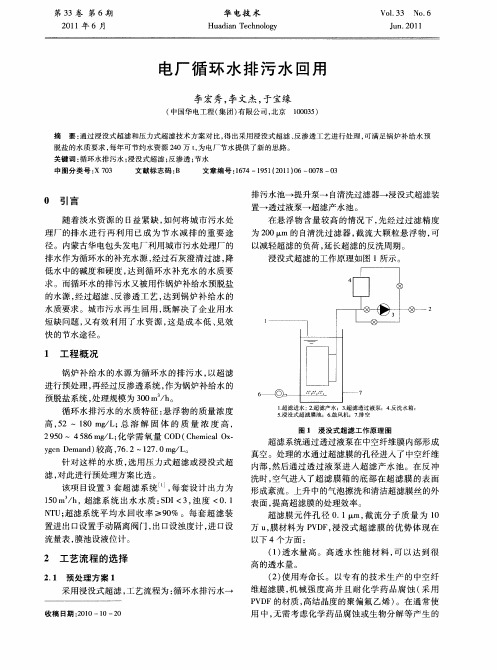 电厂循环水排污水回用