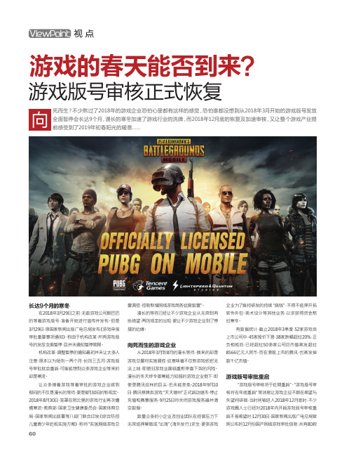 游戏的春天能否到来？游戏版号审核正式恢复