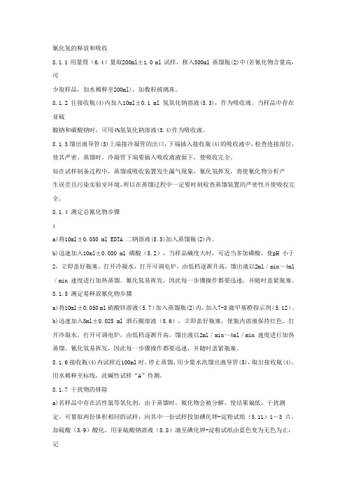 硝酸银滴定水中氰化物3