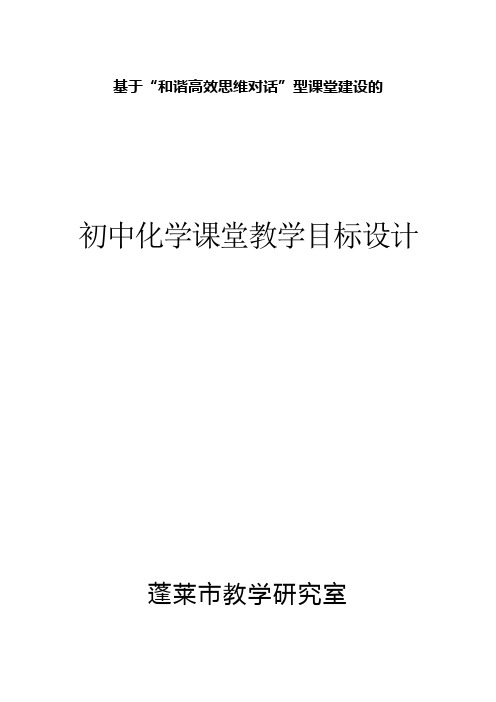初中化学教学目标与教学重难点、教学方式设计
