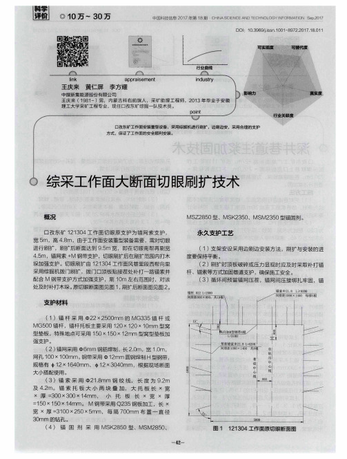综采工作面大断面切眼刷扩技术