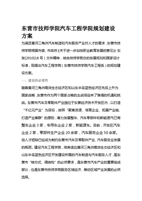 东营技师学院汽车工程学院规划建设方案