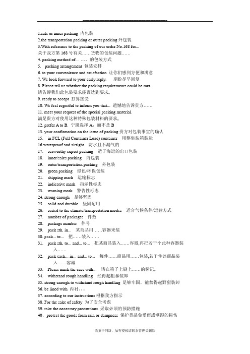 最新外贸英语包装packing有关实用词组