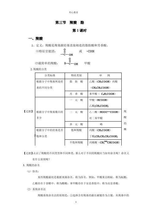高二化学选修5第三章第三节羧酸酯共3课时教案