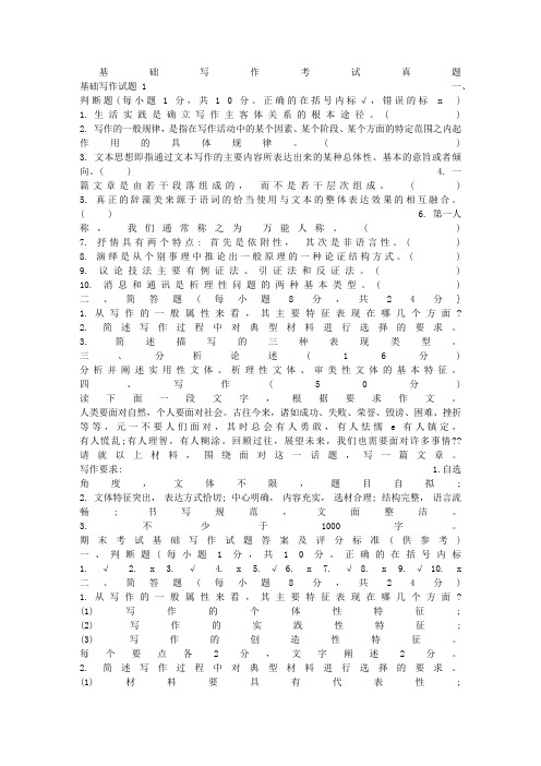 (完整word版)基础写作考试真题