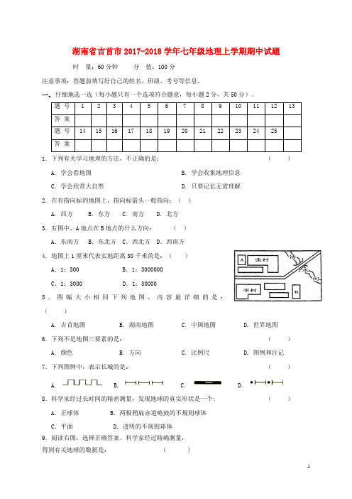 新宁县第七中学七年级地理上学期期中试题无答案 新人教版15