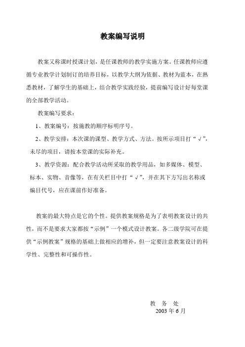 中药炮制学教案