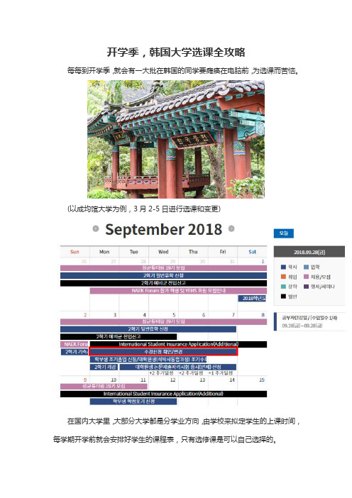 韩国大学选课全攻略