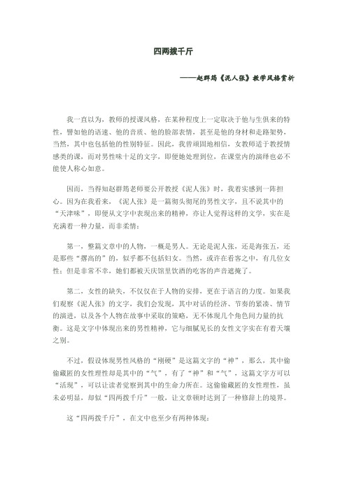 赵群筠《泥人张》教学风格赏析Microsoft Word 文档