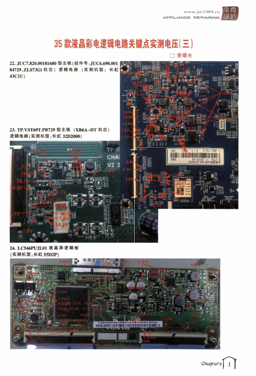 35款液晶純賴电路錄点实测电压(三)