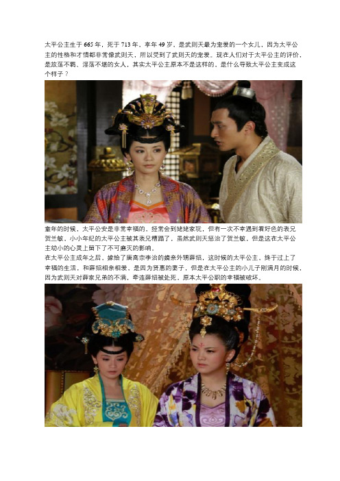 人之初性本善,到底太平公主经历了什么,让她走上了不归路