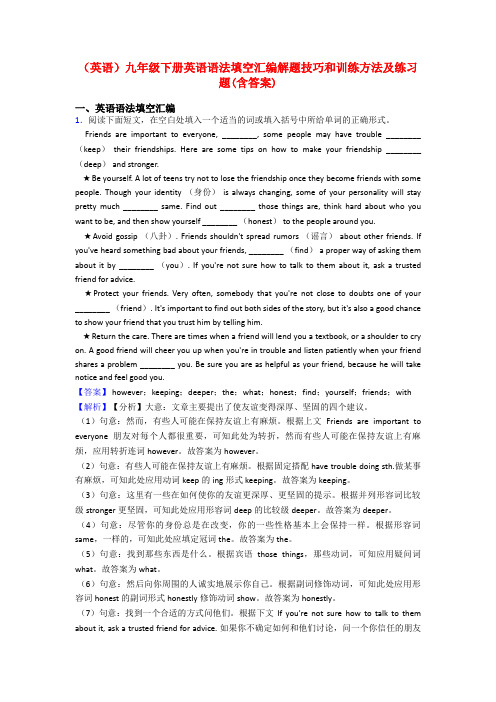 (英语)九年级下册英语语法填空汇编解题技巧和训练方法及练习题(含答案)