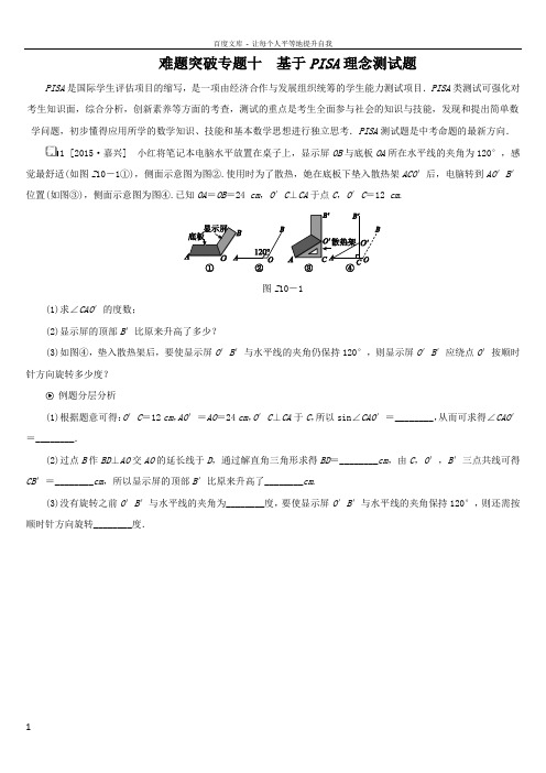 【浙教版】2018年中考数学难题突破专题十基于PISA理念测试题含答案