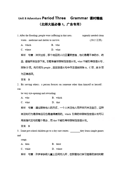 【创新设计】2014-2015学年高中英语课时精练：Unit 8 Period 3(北师大版必修三,广东专用)]