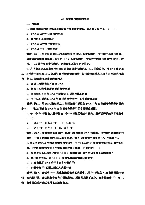4.1 探索遗传物质的过程 每课一练(苏教版必修2) (2)