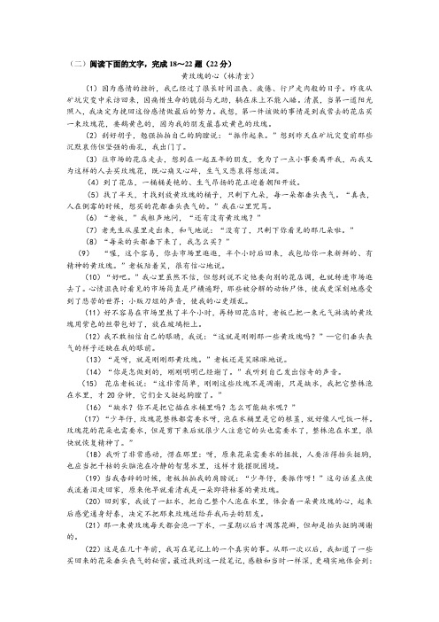 林清玄《黄玫瑰的心》阅读练习及答案