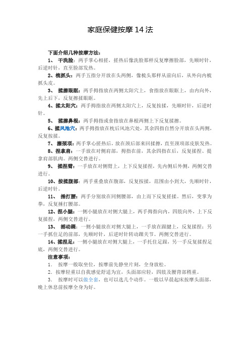 家庭自我保健法