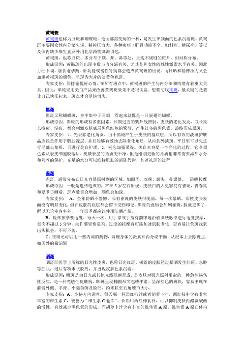斑的种类及治疗方法